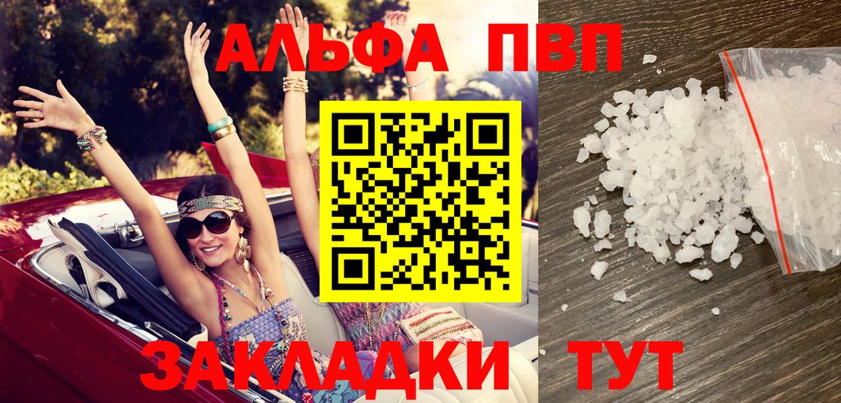 A-PVP  A PVP Соль  Вход с VPN  A PVP VHQ  Кувандык 