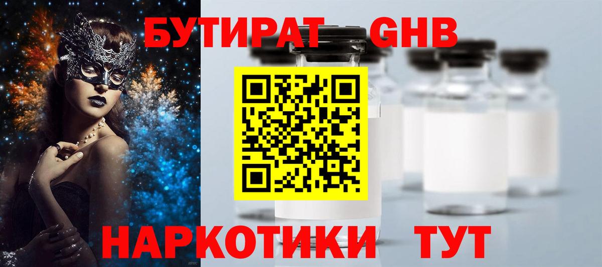 Кувандык  Бутират  Вход с VPN  Бутират 1.4BDO 