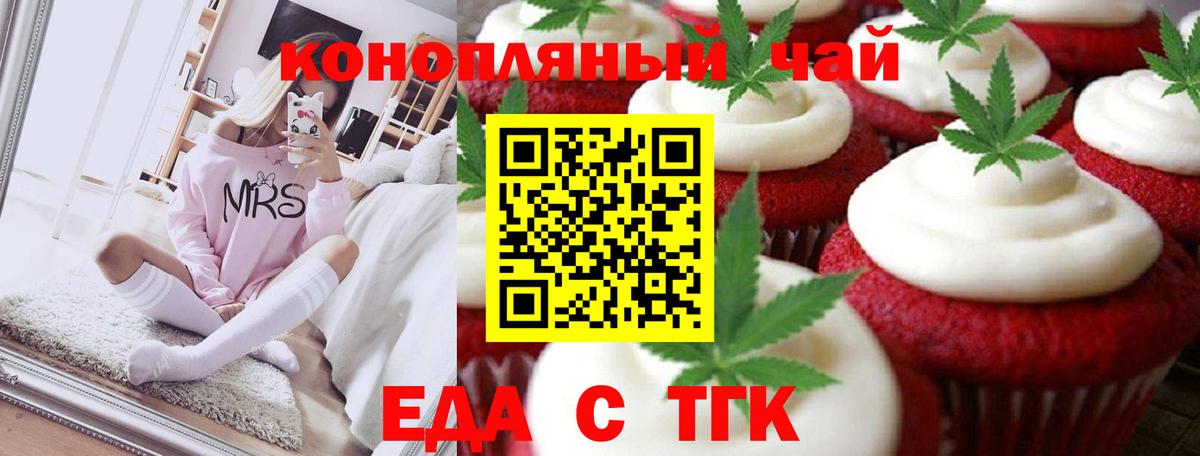 Печенье с ТГК конопля  Вход с VPN  Кувандык 