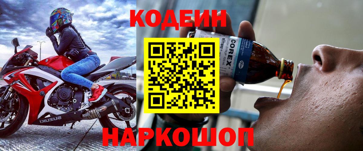 Codein Purple Drank  Кодеин Purple Drank  Кувандык  Вход с VPN 