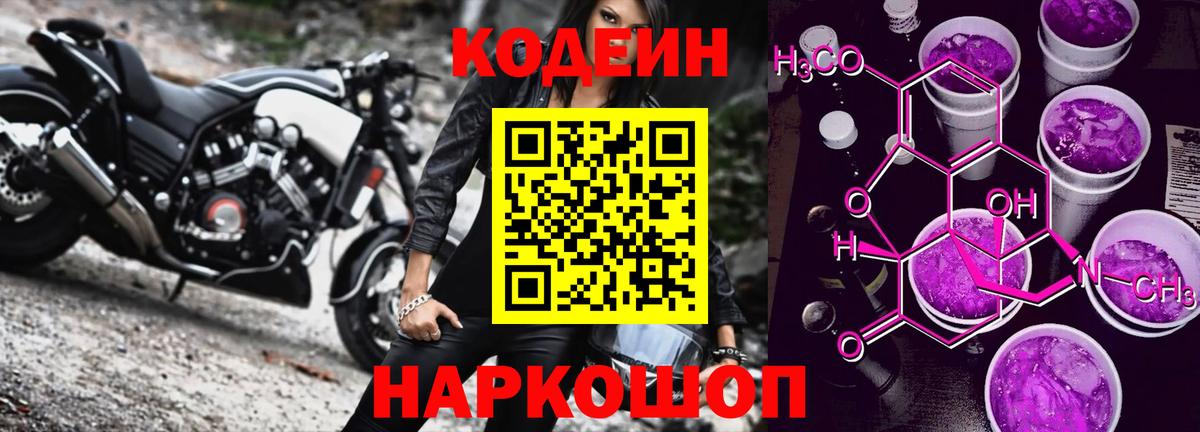 Кодеин Purple Drank Кувандык