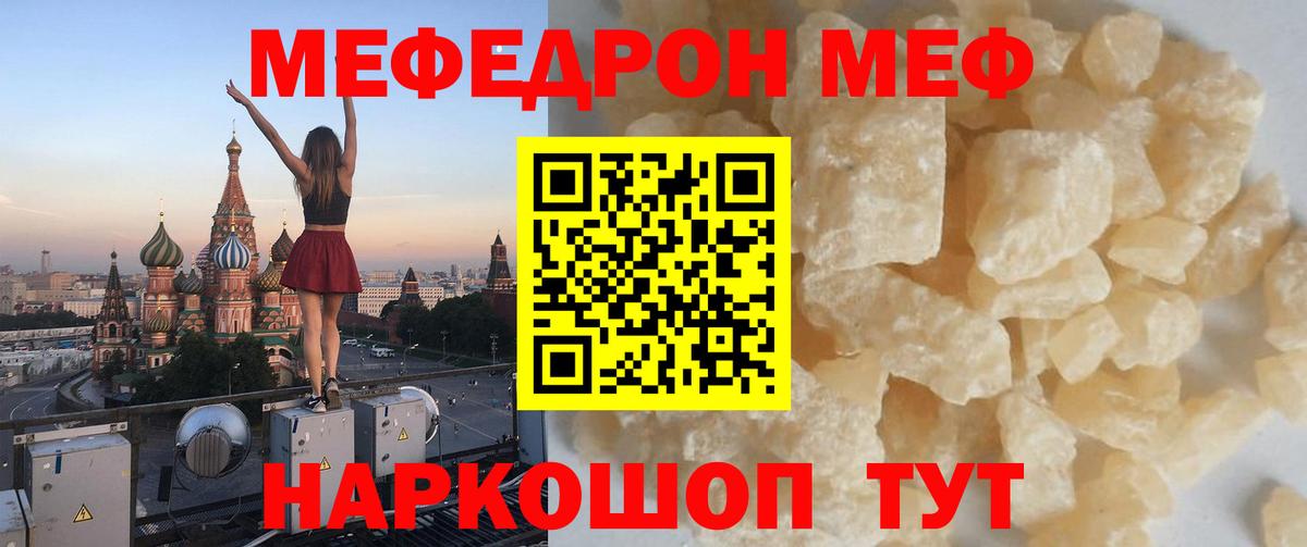 Мефедрон кристаллы Кувандык