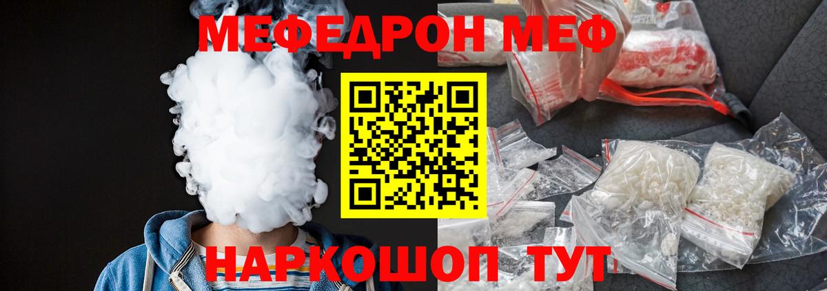 МЕФ  Мефедрон 4 MMC  Вход с VPN  где найти наркотики  Мефедрон мяу мяу  Кувандык 