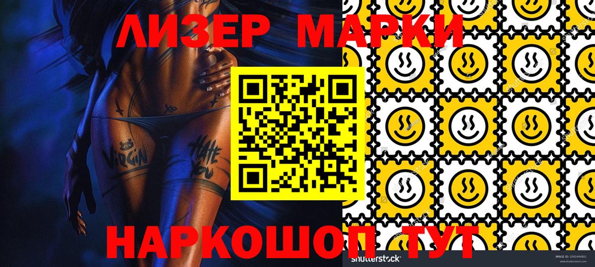 Марки NBOMe  Наркотические марки 1,8мг  Вход с VPN  Кувандык 